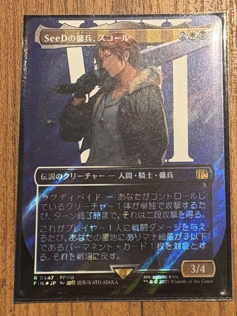 MTG　SeeDの傭兵、スコール　プロモ Yahoo!オークション - MTG マジック SeeDの傭兵 スコール